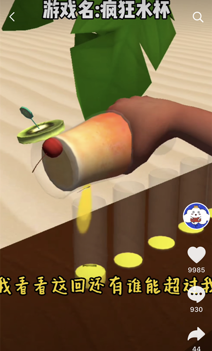 疯狂水杯小游戏图3