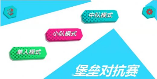 堡垒对抗赛游戏安卓中文版  v1.0.5图2