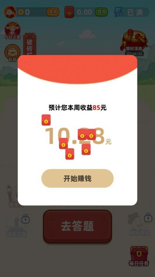 开心答人2红包  v1.5.0图3