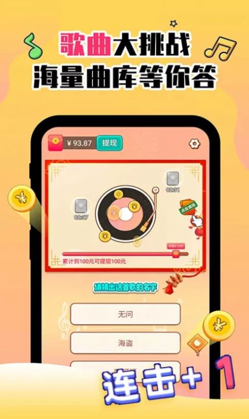 点点猜歌名红包版图1