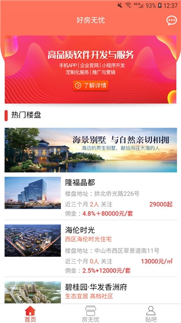 好房无忧app官方最新版下载  v8.8.8.8图2