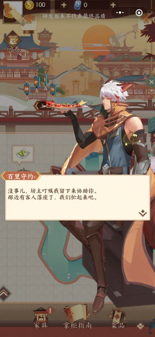 王者客栈游戏图2