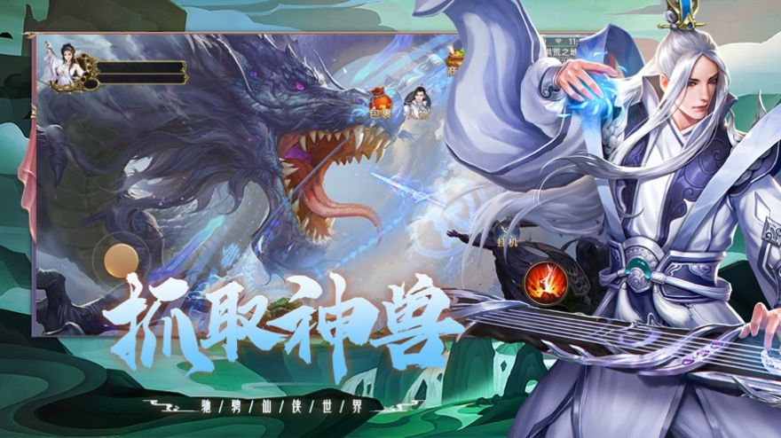 仙剑缘起手游红包福利版  v1.0图1
