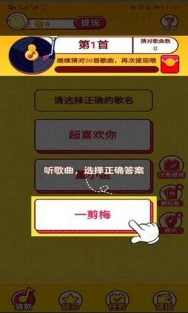猜歌第一名游戏图2