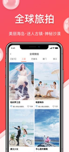 婚小美app图3