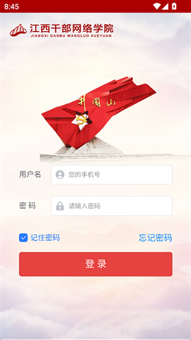 江西干部网络学院图1