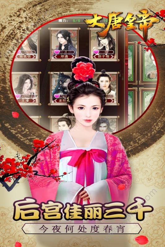 大唐皇帝官方网站图3