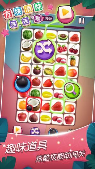 方块消除连连看红包版图2