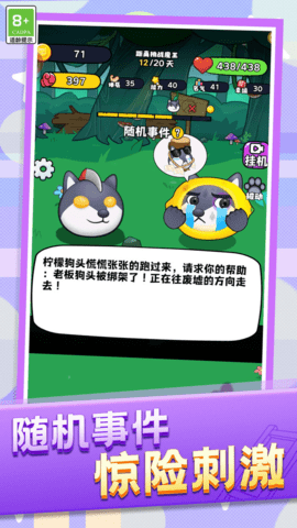 动物格斗小队图2