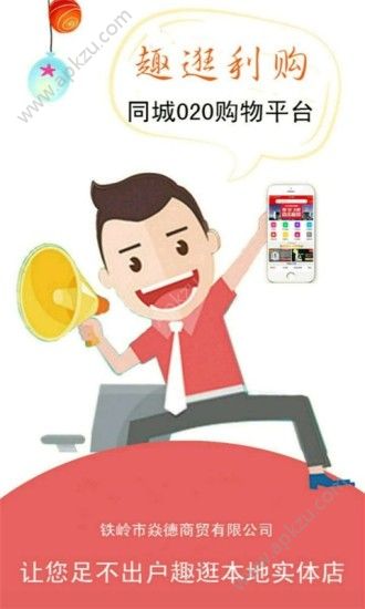 趣逛利购官网app手机版下载  v3.0图1