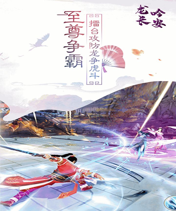龙吟长安手游官方最新版下载图片1