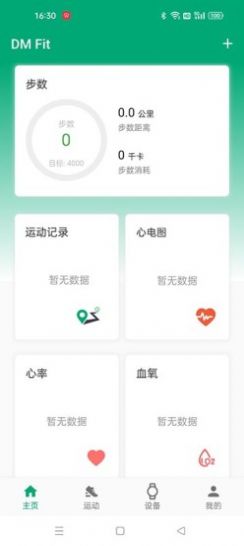 DM Fit智能手表记录app下载  v1.0.0图3