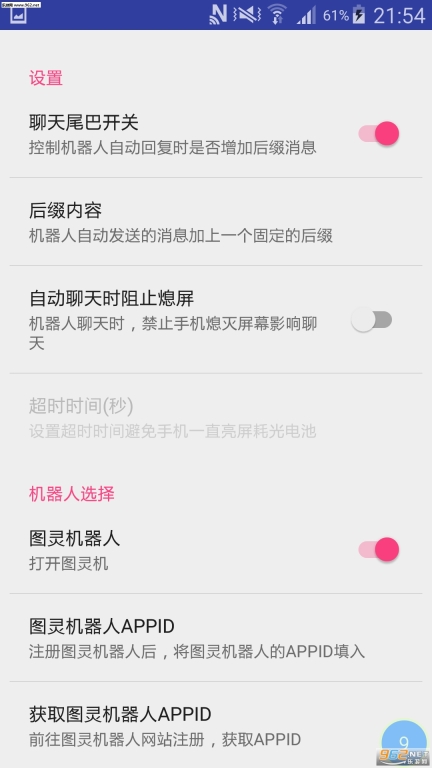 机器人9号App图4