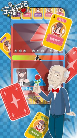 主播日记游戏官方最新版  v1.0图1