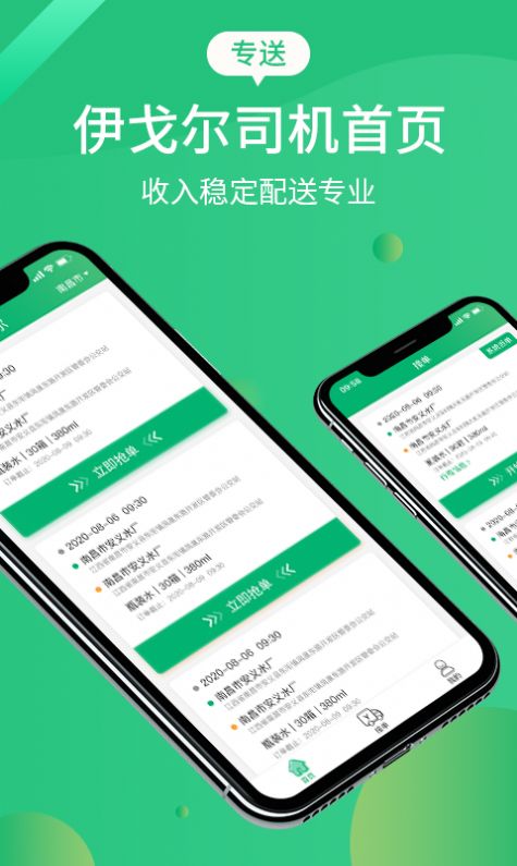 惠上饮司机端app图4