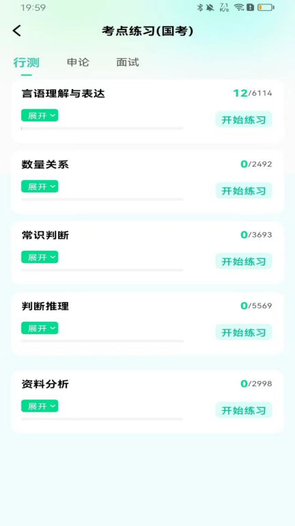 公考题典图2
