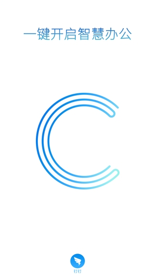 钉钉TV版软件安装包图1