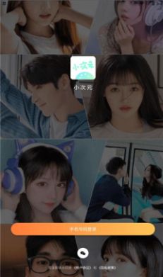 小次元语音app图3