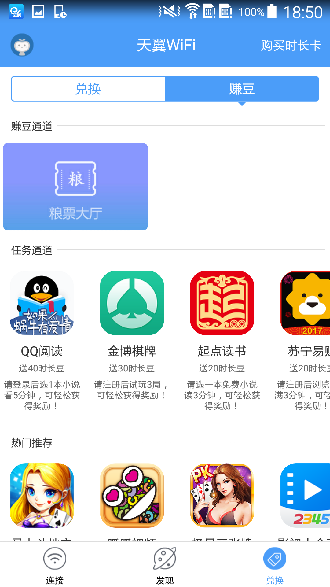 天翼WiFi客户端app下载  v4.2.1图5
