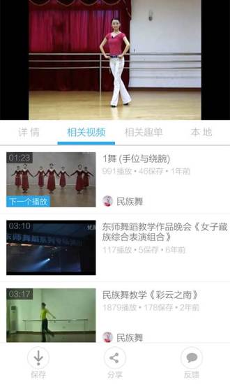 舞蹈教学视频图4