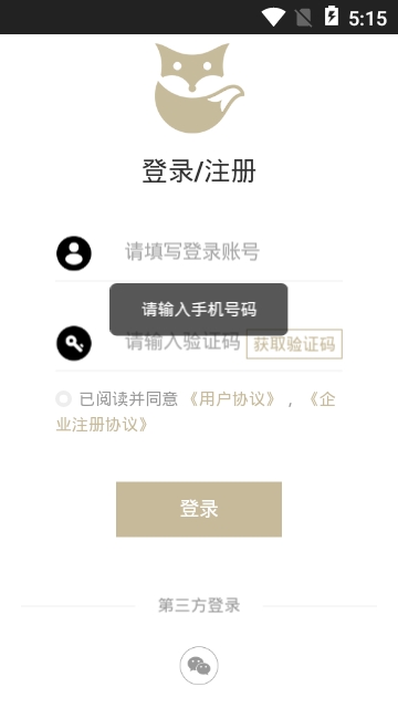 职狐招聘app官方下载 v1.0.1图2