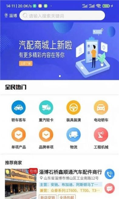 众淘汽配商家app图3