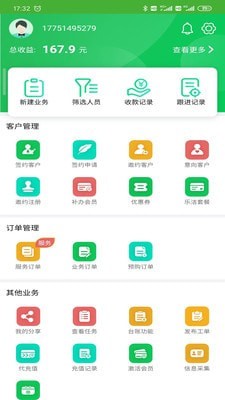 问管家app图2