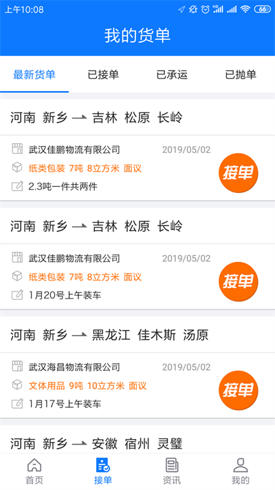 物通配货软件图1