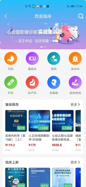 人卫智网手机版图2