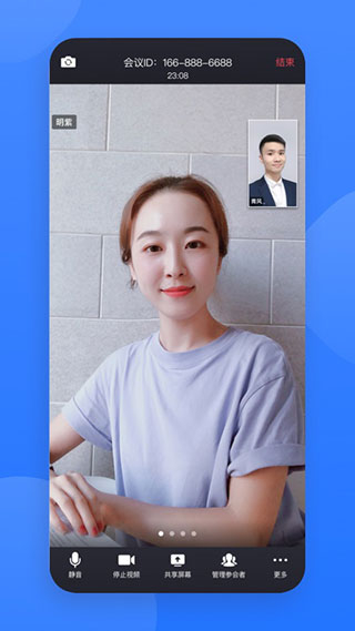 网易会议最新版图4