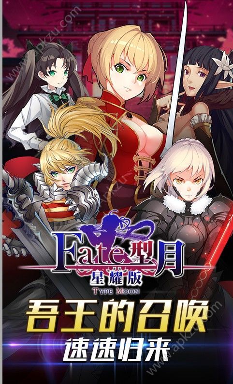 FATE型月手游图1