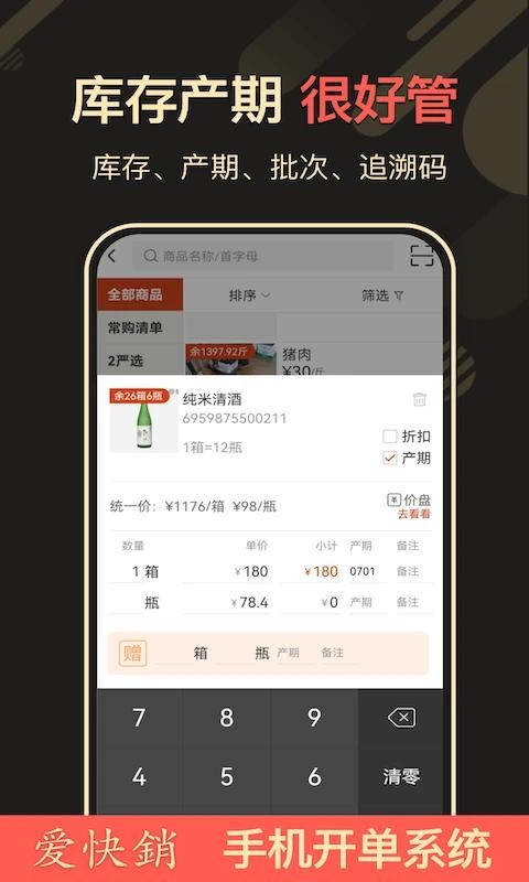 爱快销进销存正式版图3