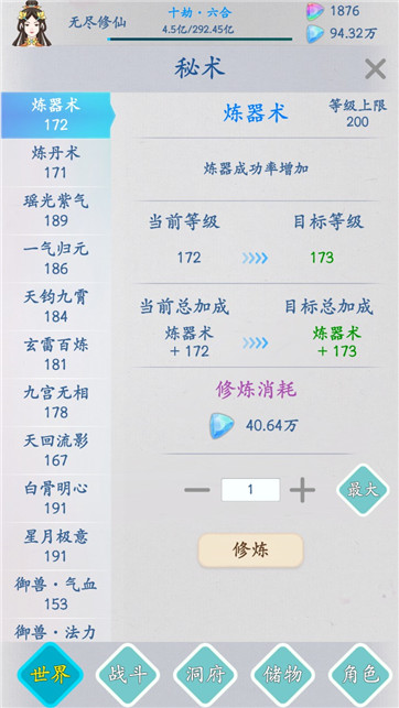 无尽修仙内置菜单最新版图1