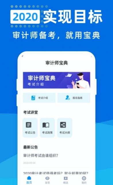 审计师宝典安卓版图1