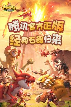 石器时代：觉醒最新版图1