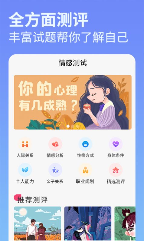 伊恋测试app图2