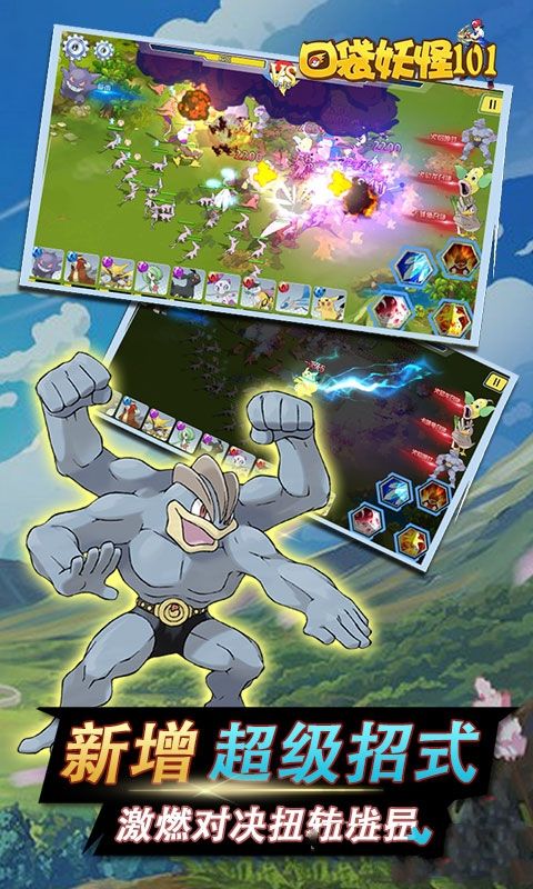 口袋101游戏官方版安卓正版图片1