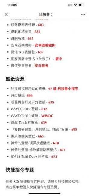 科技兽快捷指令充电提示音大全免费下载  v4.0.1图3