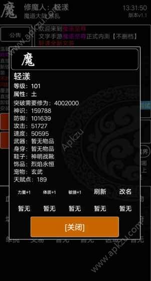 魔道至尊游戏图4