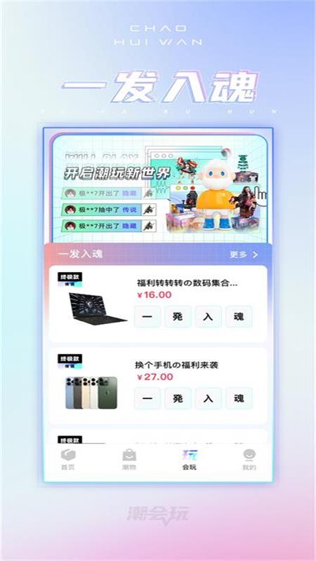 潮会玩盲盒app  v1.0图3