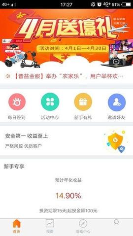 普益金服app手机版下载安装图片1