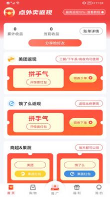 鱼赚app正式版  v4.0.3图1