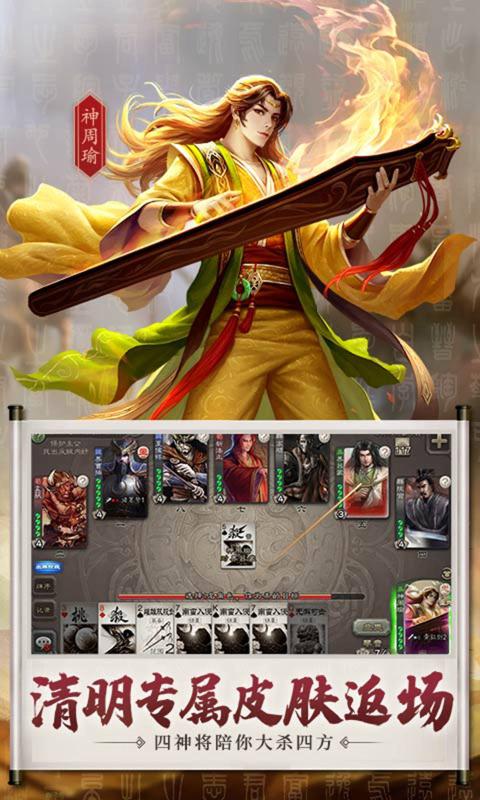 三国杀3.8.2巅峰赛模式官网版  v4.0.5图3