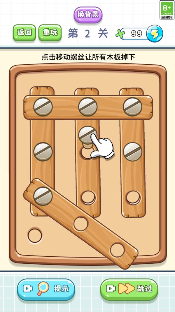 打螺丝贼溜手机版图3