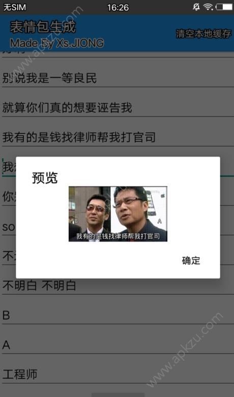 表情包生成app图2