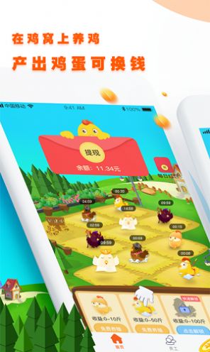 养鸡赚红包游戏福利官方版  v1.0.2图3