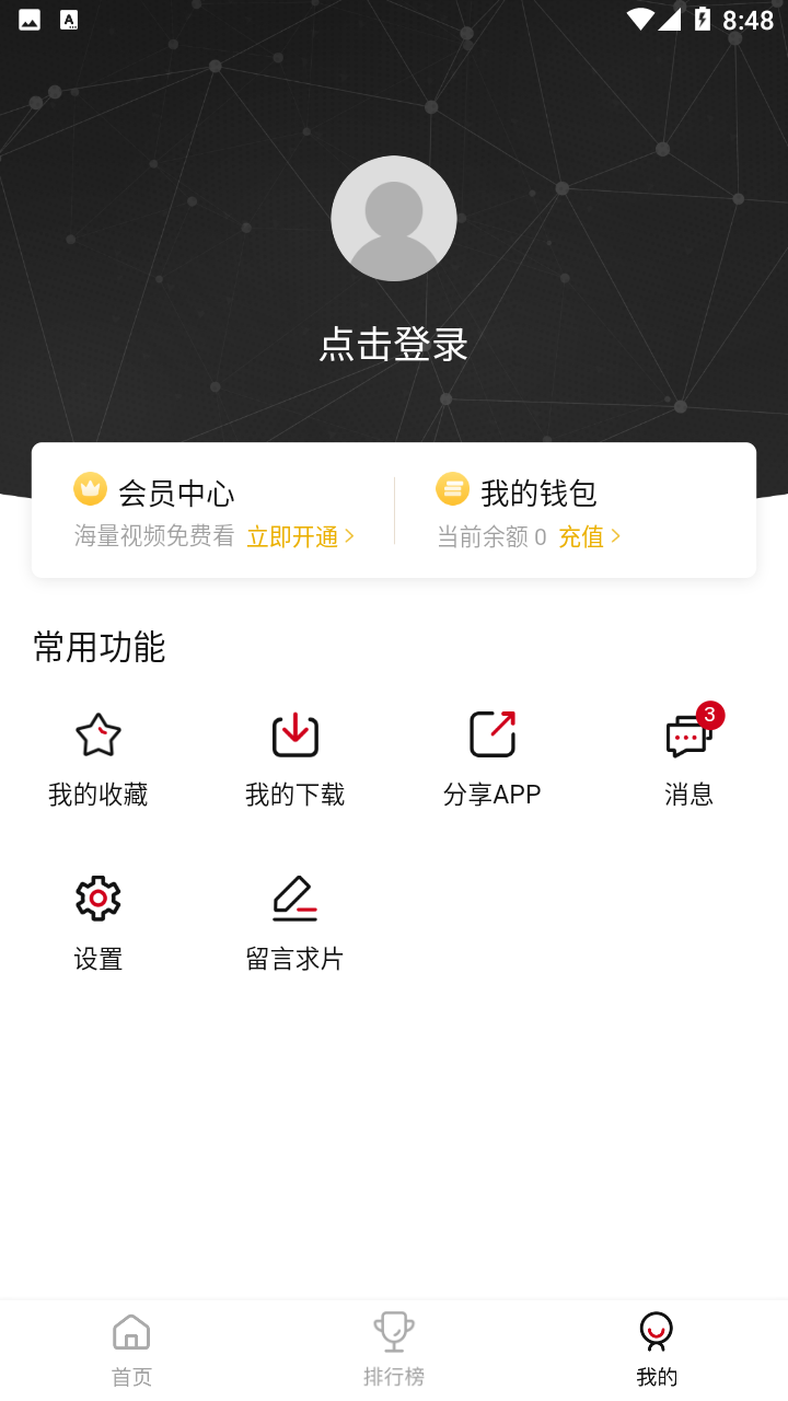 星辰视频免费追剧图3