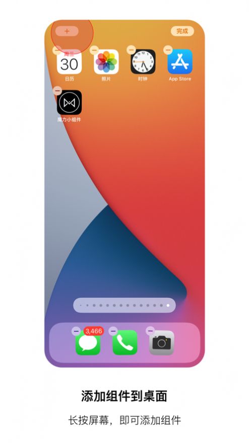 魔力小组件2021自定义软件下载app  v1.1.6图2