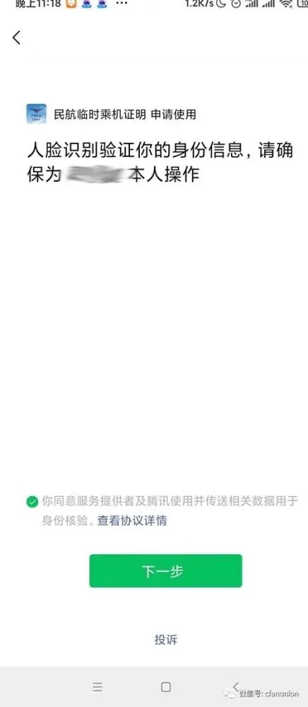 民航临时乘机证明app图4