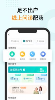 蛮牛健康app苹果版官方下载  v2.1.5图4